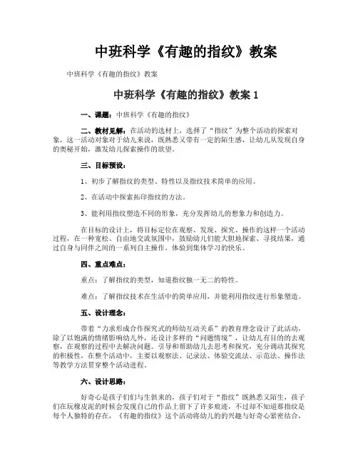 中班科学《有趣的指纹》教案