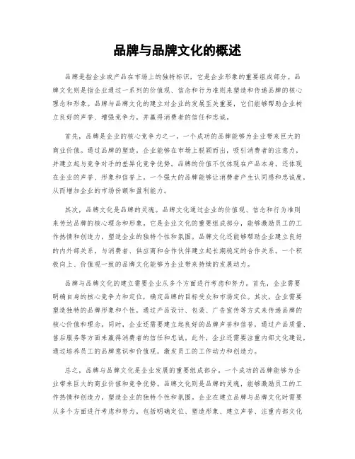 品牌与品牌文化的概述