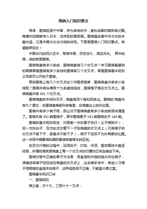 围棋入门知识要点