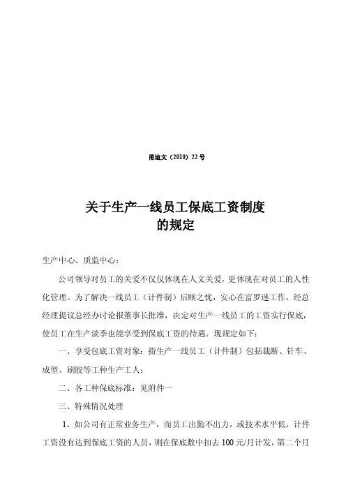[通知申请]保底工资文件