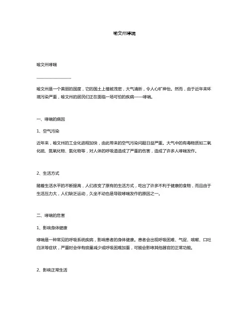 喻文州哮喘