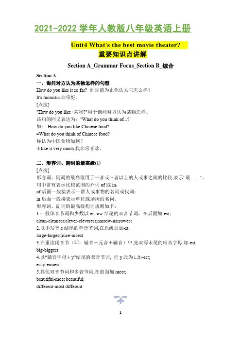 Unit4重要知识点讲解2021-2022学年人教版八年级英语上册