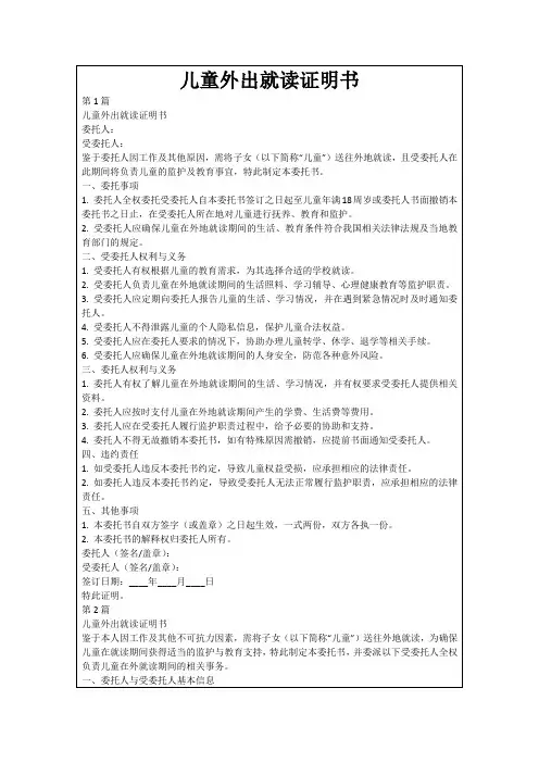 儿童外出就读证明书