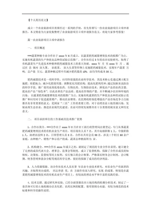 最新【农业旅游项目立项申请报告】农业旅游项目立项申请报告.doc