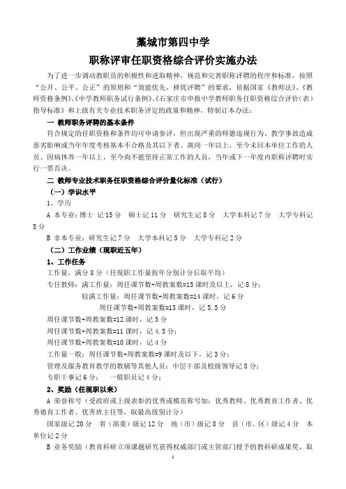 职称评定办法