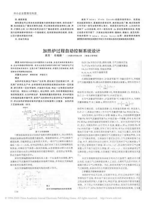 加热炉过程自动控制系统设计