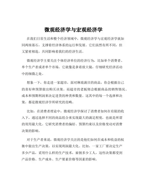微观经济学与宏观经济学