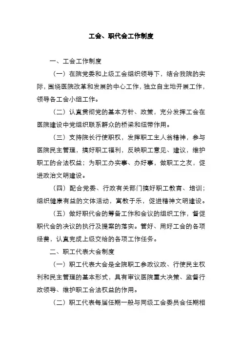 工会、职代会工作制度