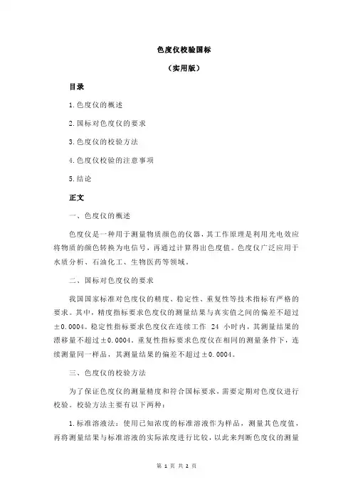 色度仪校验国标