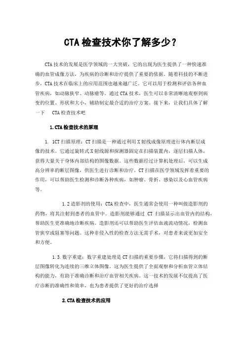 CTA检查技术你了解多少？