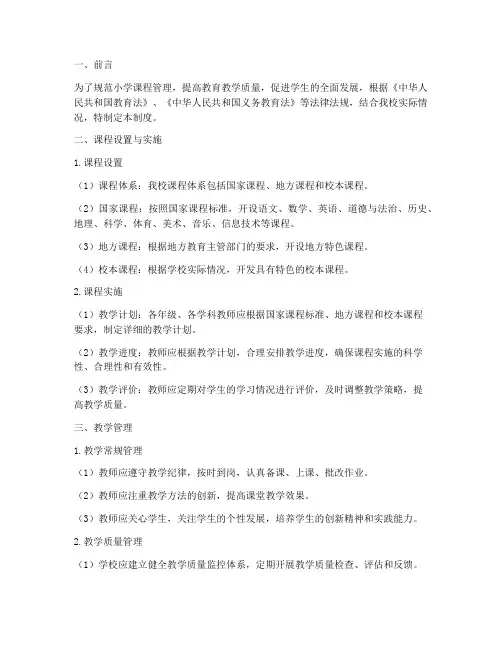小学课程管理制度_百度
