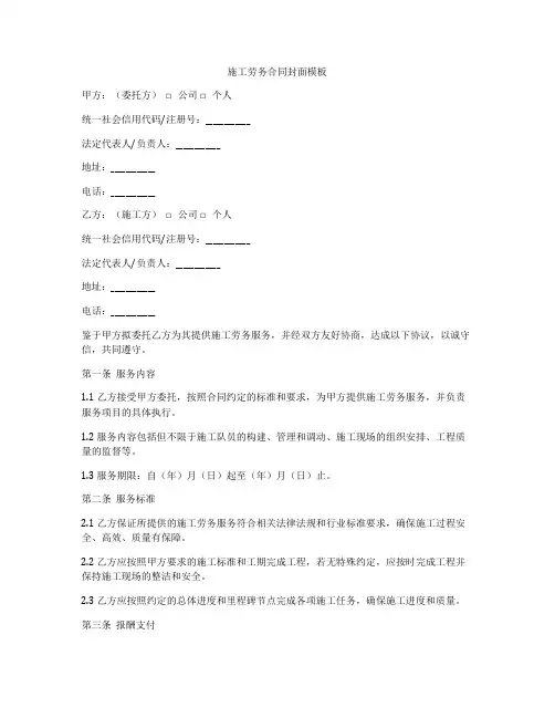 施工劳务合同封面模板