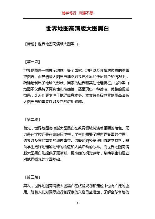 世界地图高清版大图黑白