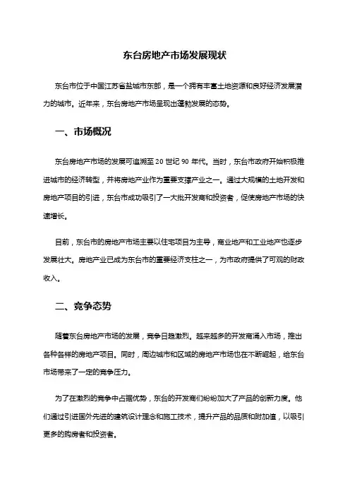 2024年东台房地产市场发展现状