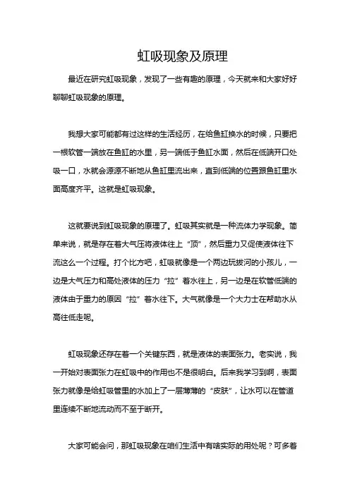 虹吸现象及原理