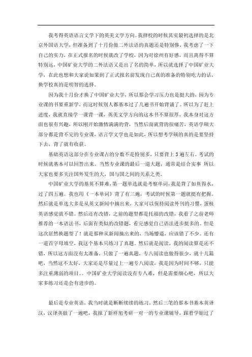 2021中国矿业大学英语语言文学考研经验分享