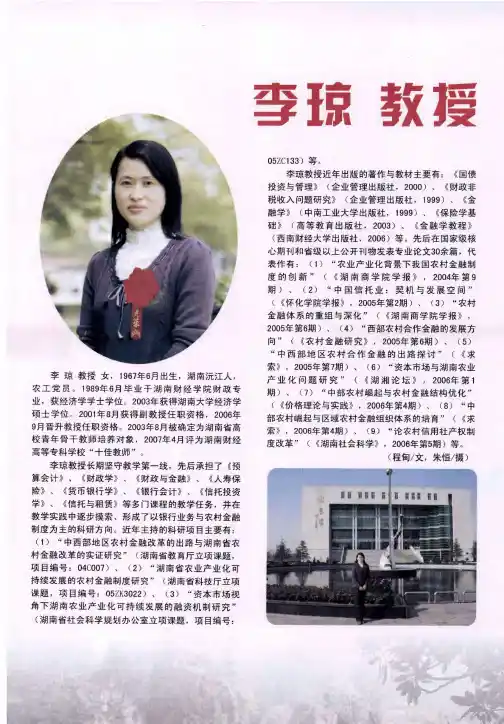 李琼 教授