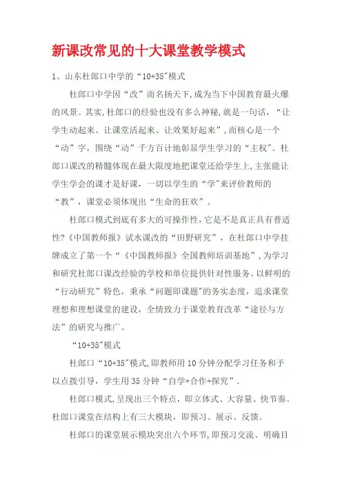 新课改常见的十大课堂教学模式