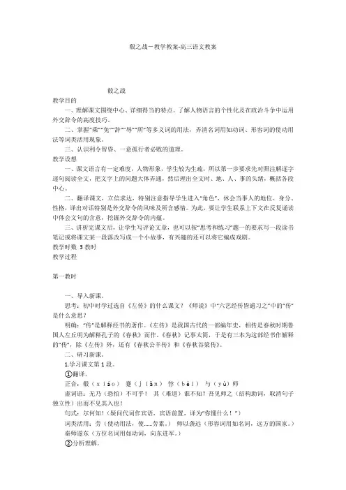 肴之战-教学教案-高三语文教案