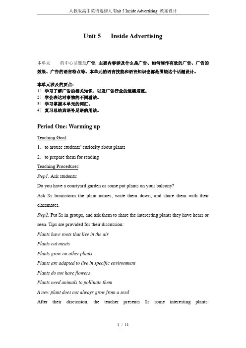 人教版高中英语选修九Unit 5 Inside Advertising 教案设计