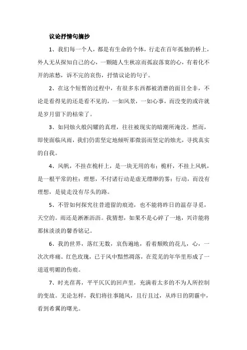 议论抒情句摘抄