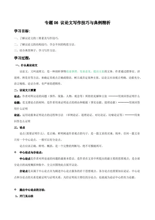 议论文写作技巧与典例精析(学案)