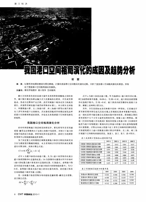 我国港口空间格局演化的成因及趋势分析