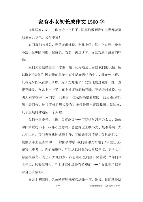 家有小女初长成作文1500字