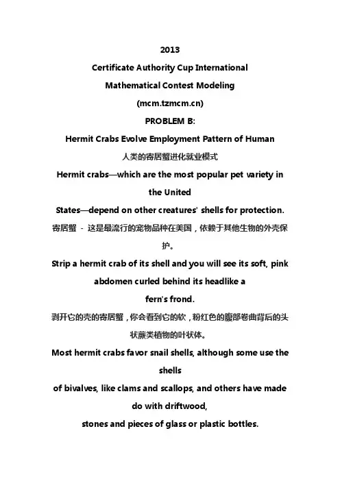2013第二届“认证杯”数学中国数学建模国际赛B题翻译B