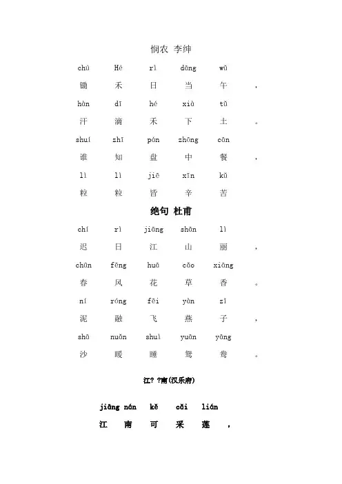 一年级必背古诗注音版首带拼音