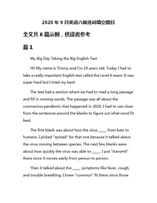 2020年9月英语六级选词填空题目
