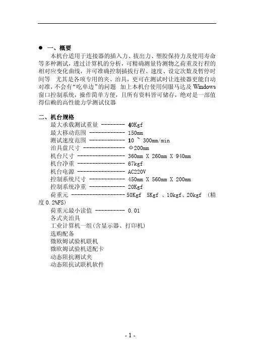 1220SB连接器插拔力试验机说明书