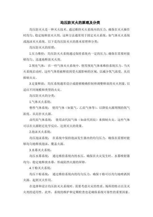 均压防灭火的原理及分类