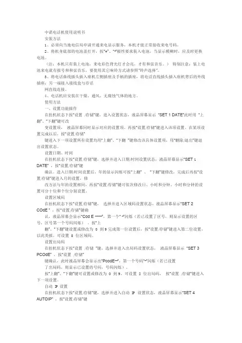 中诺电话机使用说明书