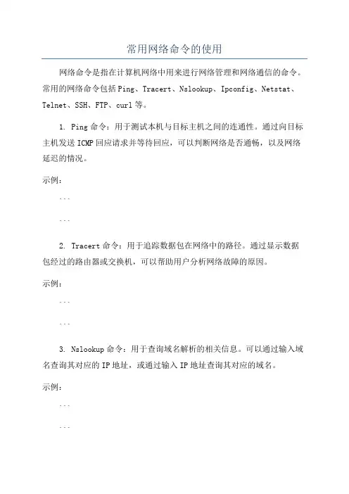 常用网络命令的使用