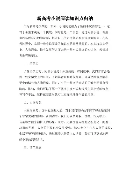 新高考小说阅读知识点归纳