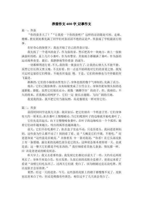 养蚕作文400字_记事作文_1