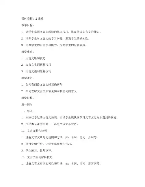 高中文言文小技巧教案模板