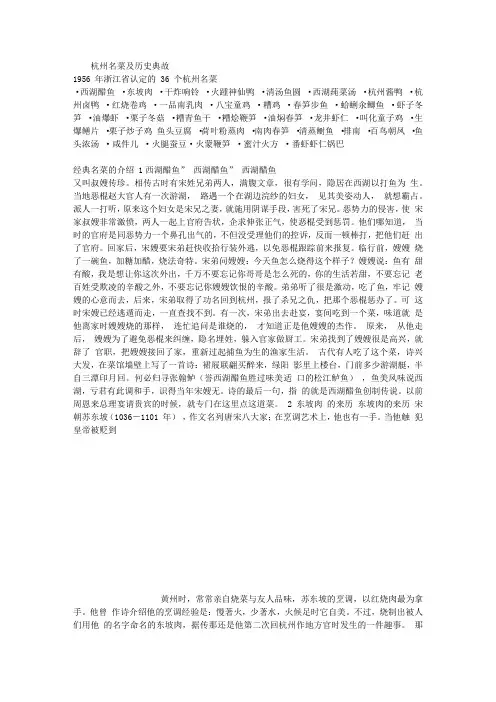 杭州名菜及历史典故