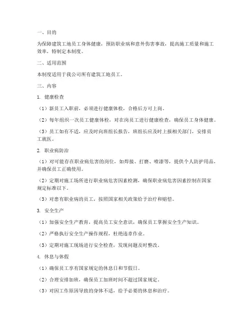 建筑工地员工健康管理制度