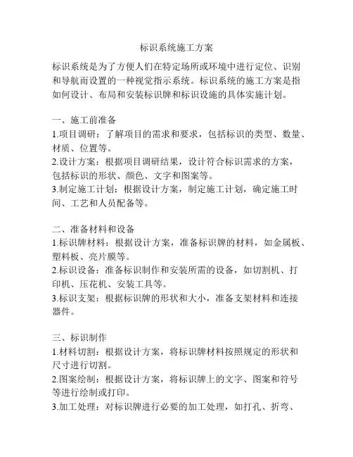标识系统施工方案