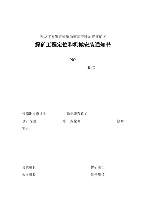 钻探通知书