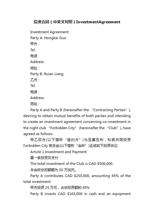 投资合同（中英文对照）InvestmentAgreement