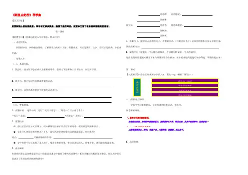 湖北省竹山县八年级语文上册(阿里山纪行)导学案(无答案) 苏教版 学案