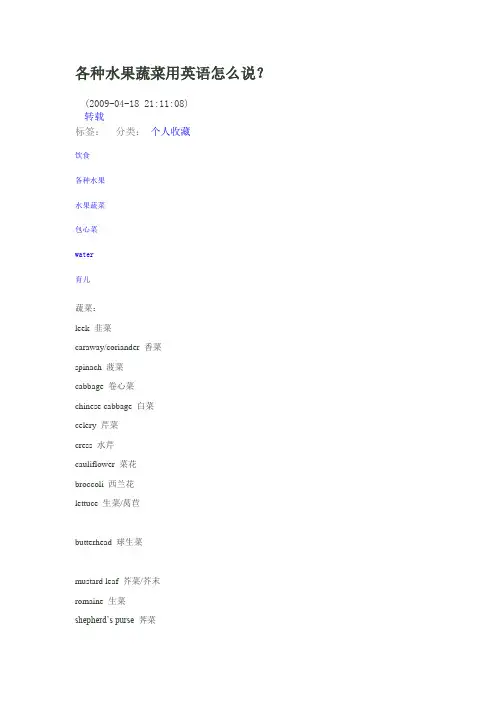 各种水果蔬菜用英语怎么说