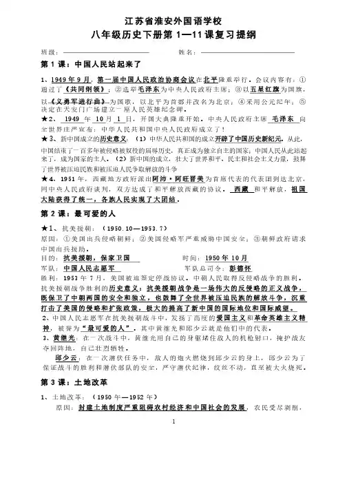 八下历史第1--11课复习提纲（期中）