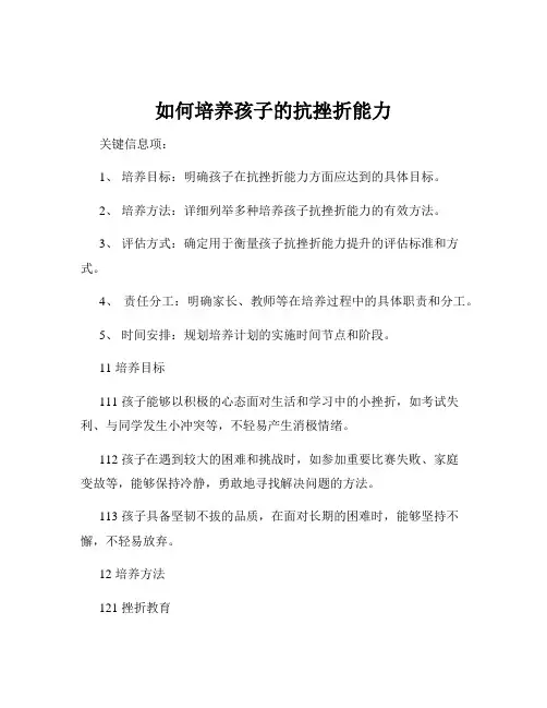 如何培养孩子的抗挫折能力