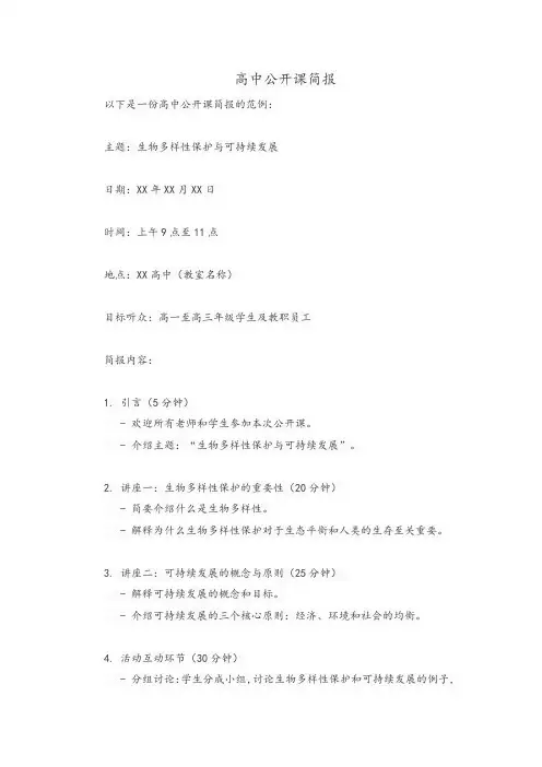 高中公开课简报
