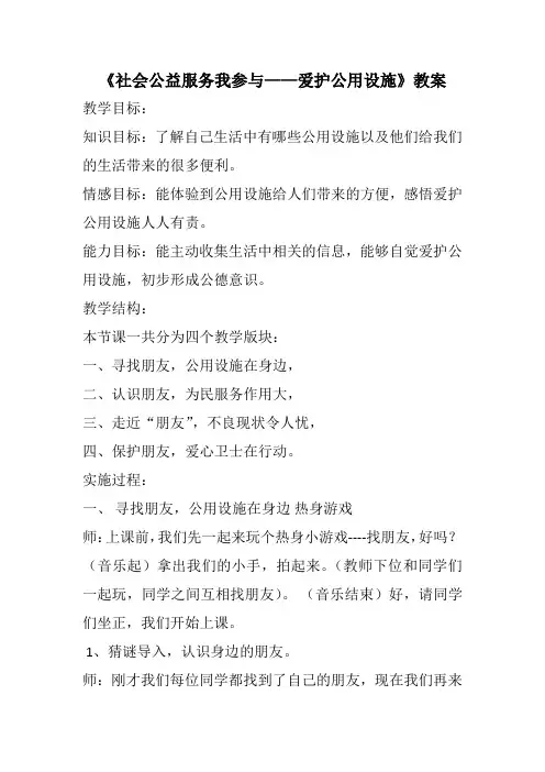 小学生综合实践活动《社会公益服务我参与——爱护公用设施》优秀教案