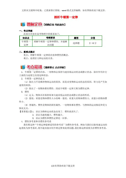 2020高中物理第四章牛顿运动定律4.1牛顿第一定律学案新人教版必修120202018126